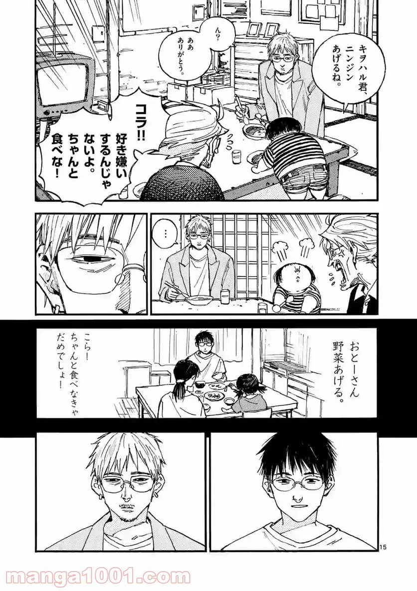 殺し屋は今日もBBAを殺せない。 - 第26話 - Page 15