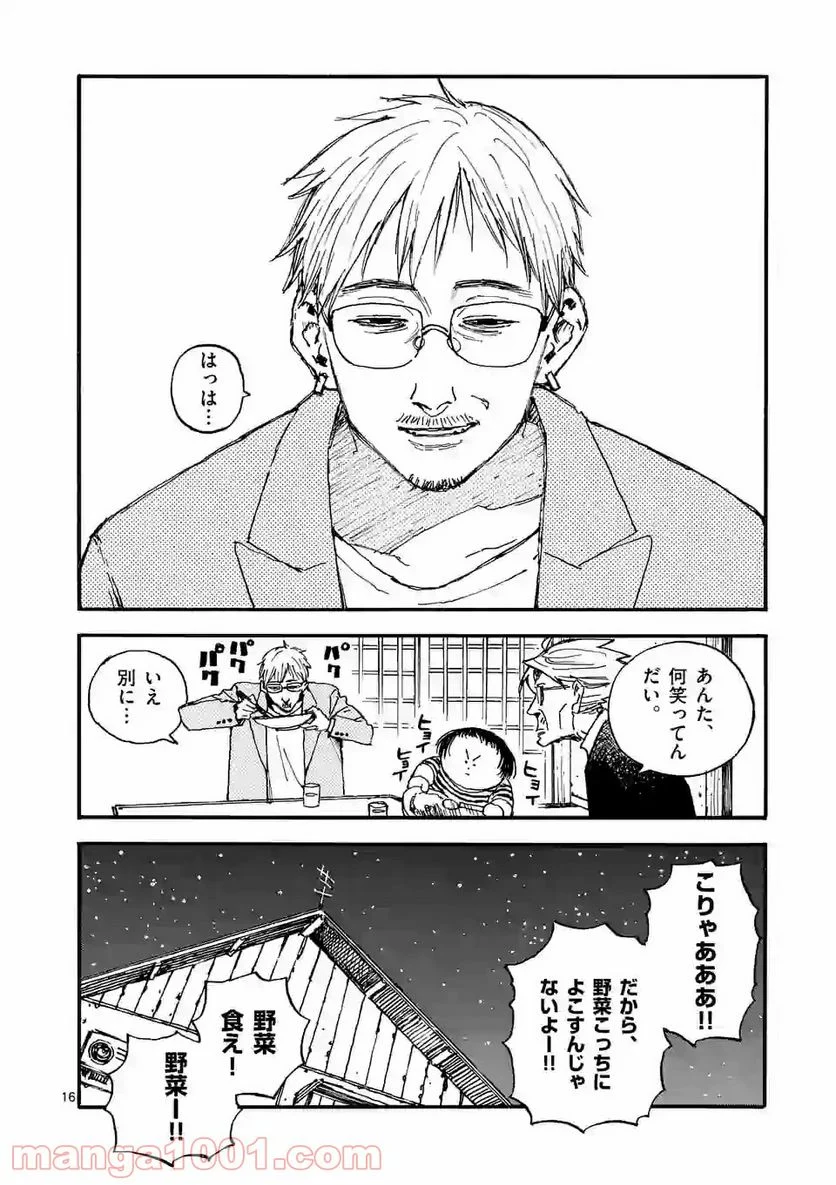 殺し屋は今日もBBAを殺せない。 - 第26話 - Page 16