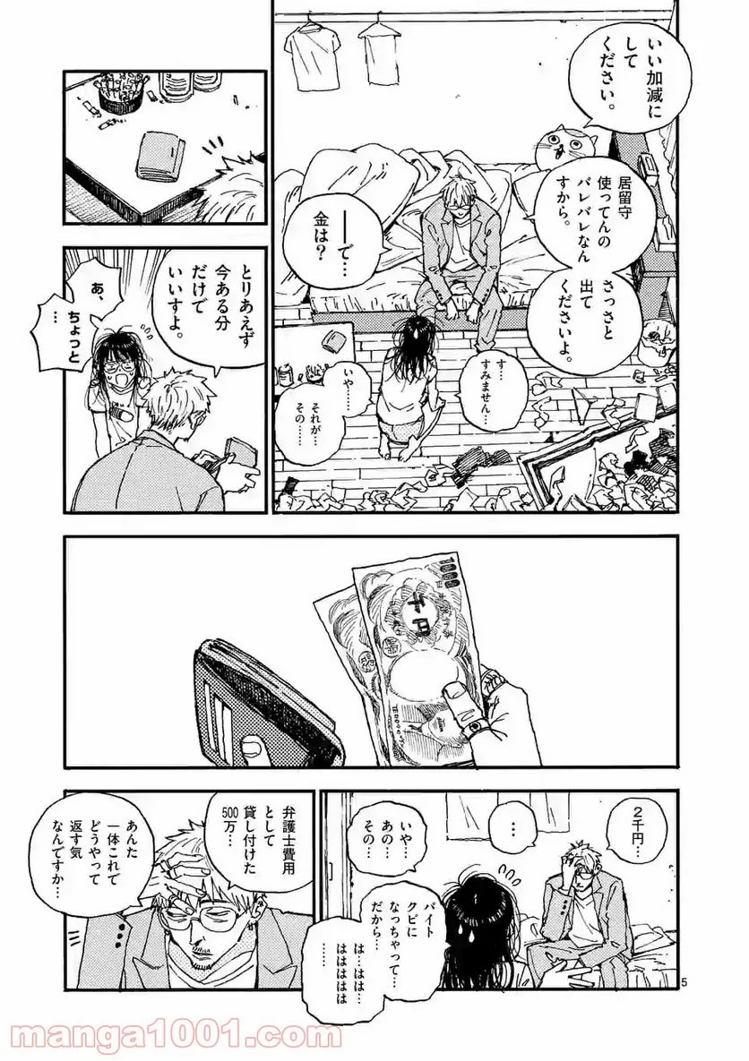 殺し屋は今日もBBAを殺せない。 - 第26話 - Page 5