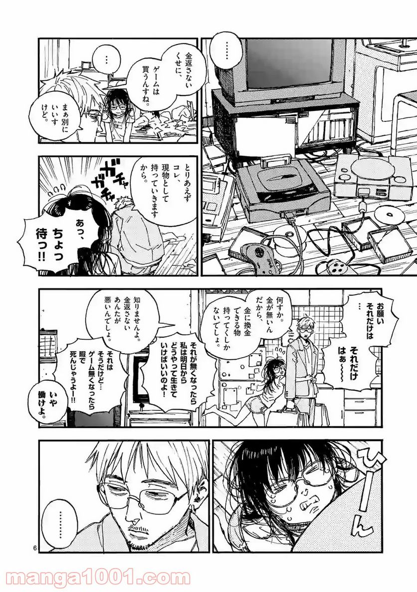 殺し屋は今日もBBAを殺せない。 - 第26話 - Page 6