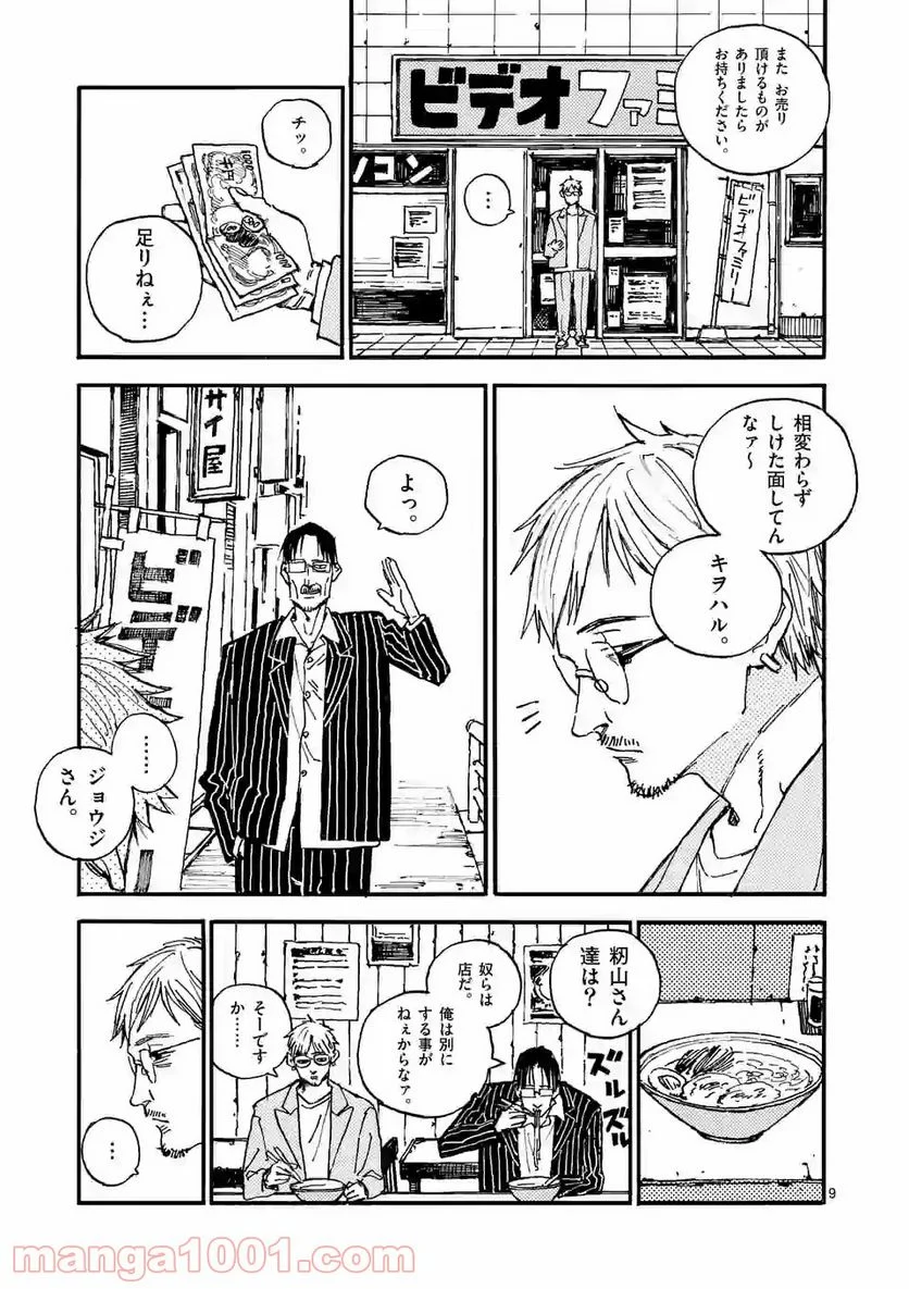 殺し屋は今日もBBAを殺せない。 - 第26話 - Page 9