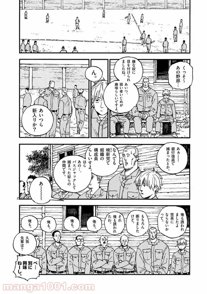 殺し屋は今日もBBAを殺せない。 - 第27話 - Page 2