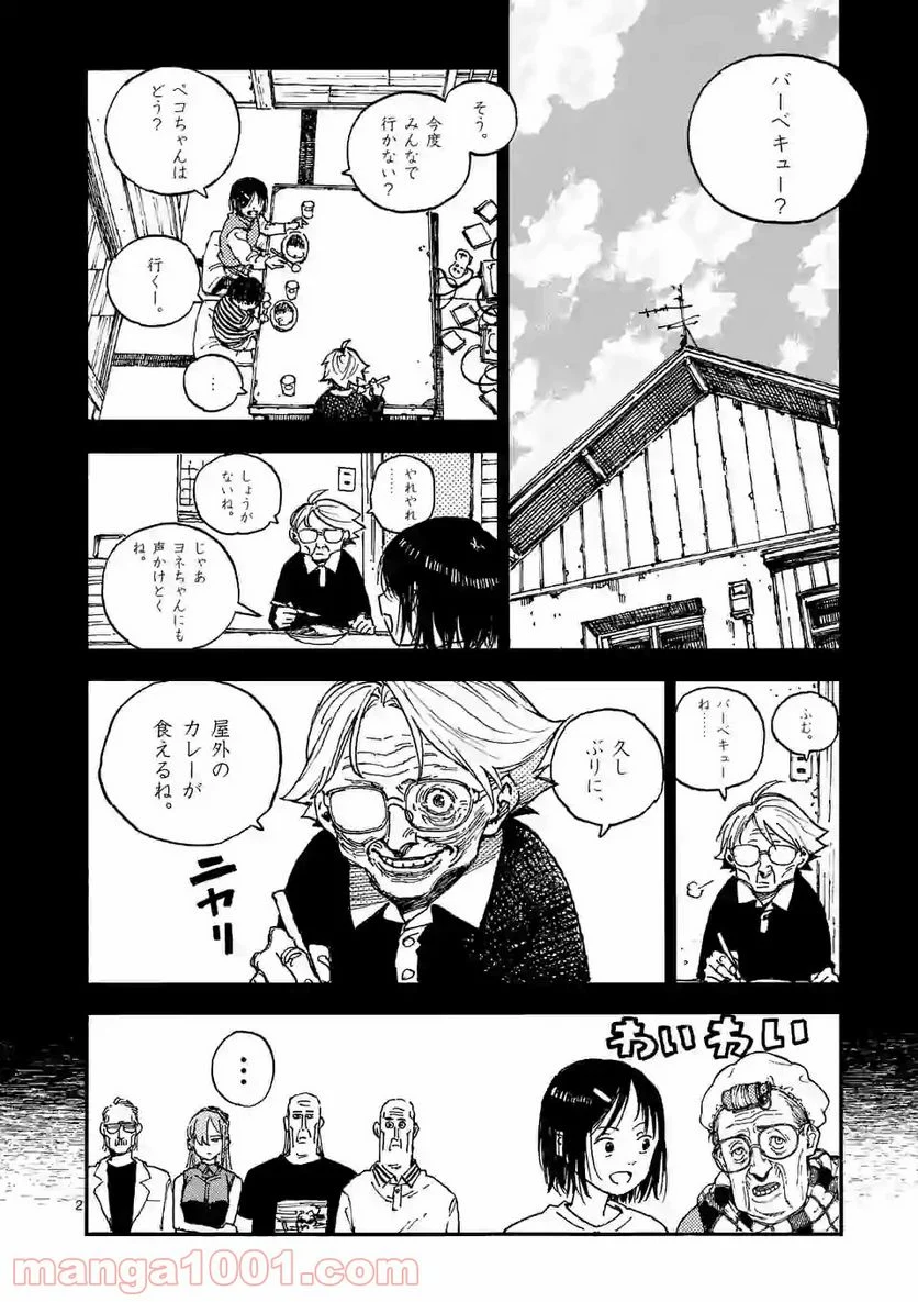 殺し屋は今日もBBAを殺せない。 第28.1話 - Trang 2
