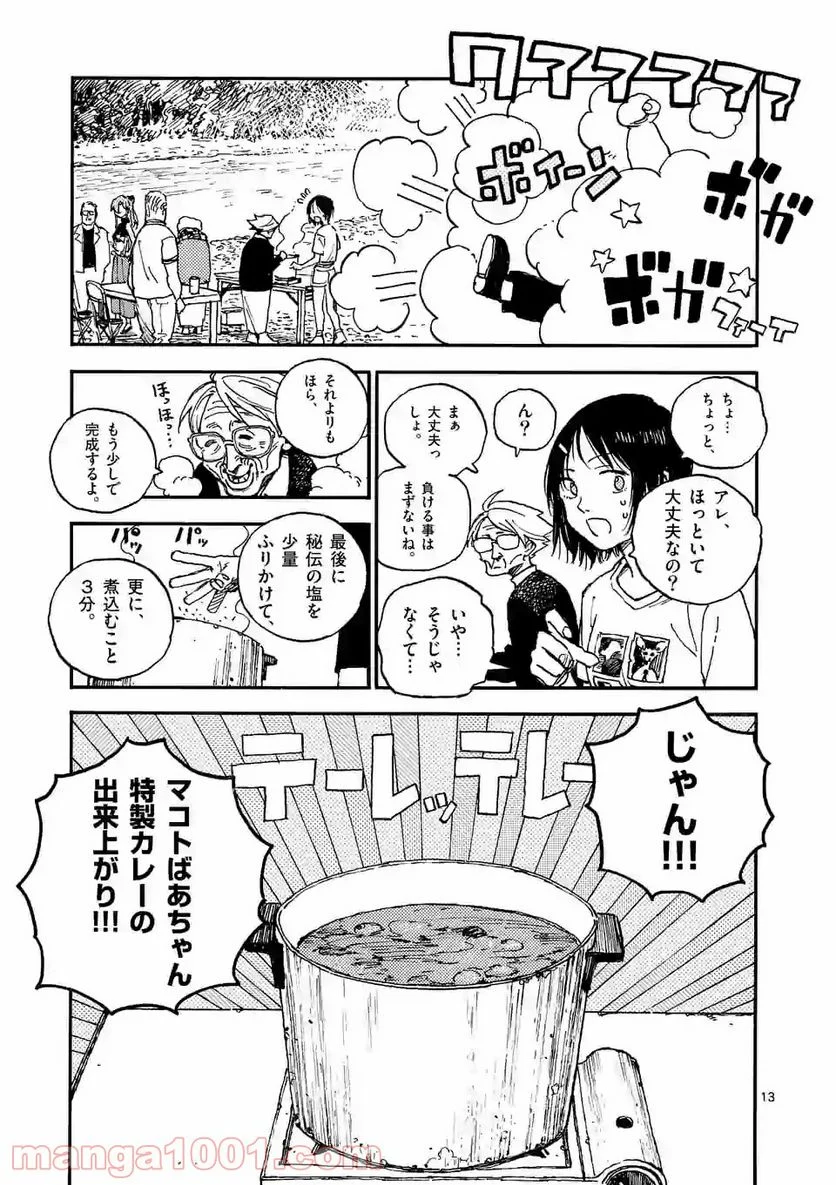 殺し屋は今日もBBAを殺せない。 第28.1話 - Trang 13