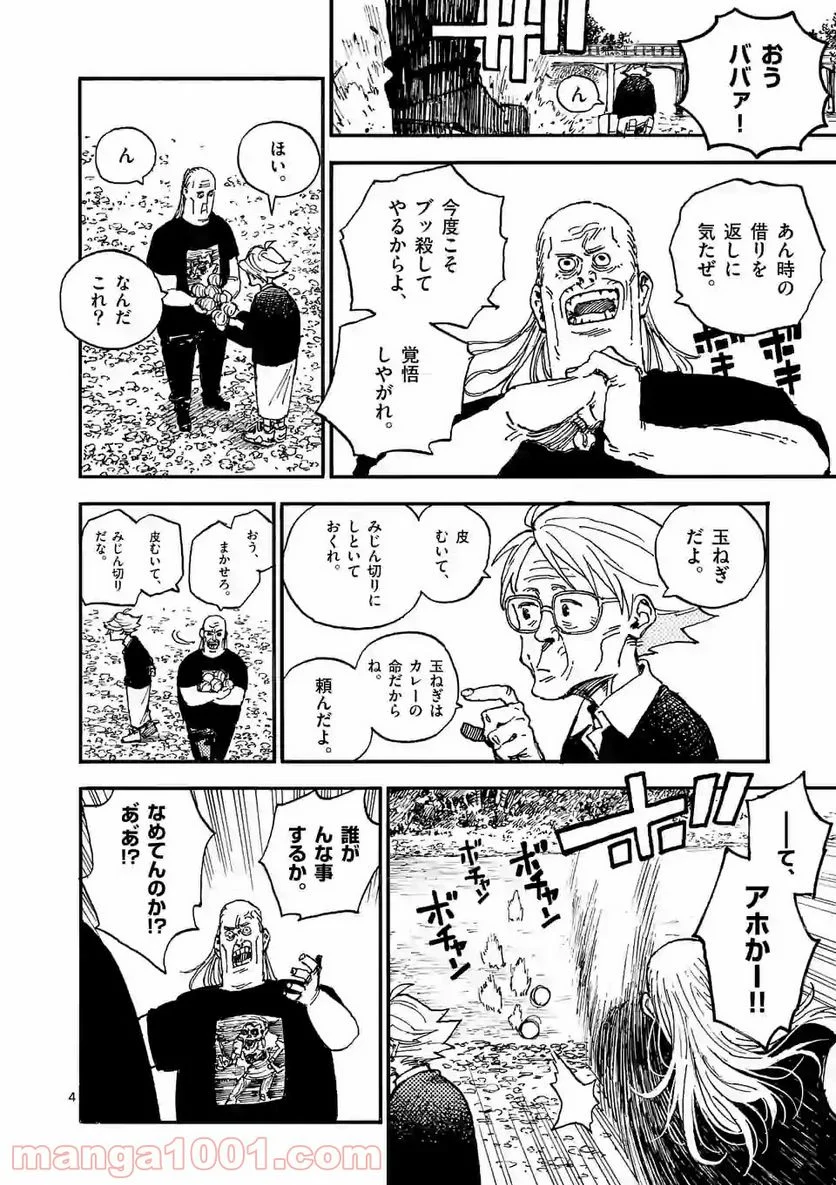殺し屋は今日もBBAを殺せない。 第28.1話 - Trang 4