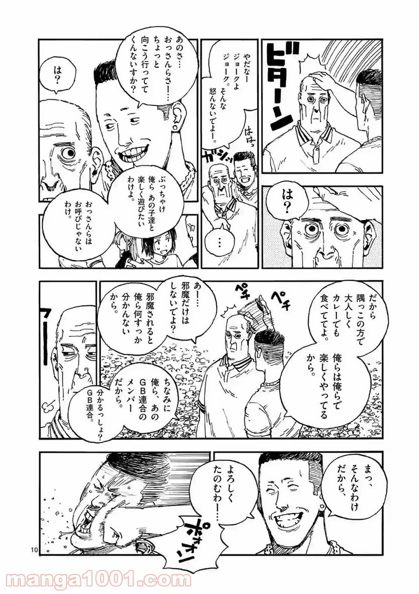 殺し屋は今日もBBAを殺せない。 第28.1話 - Trang 10