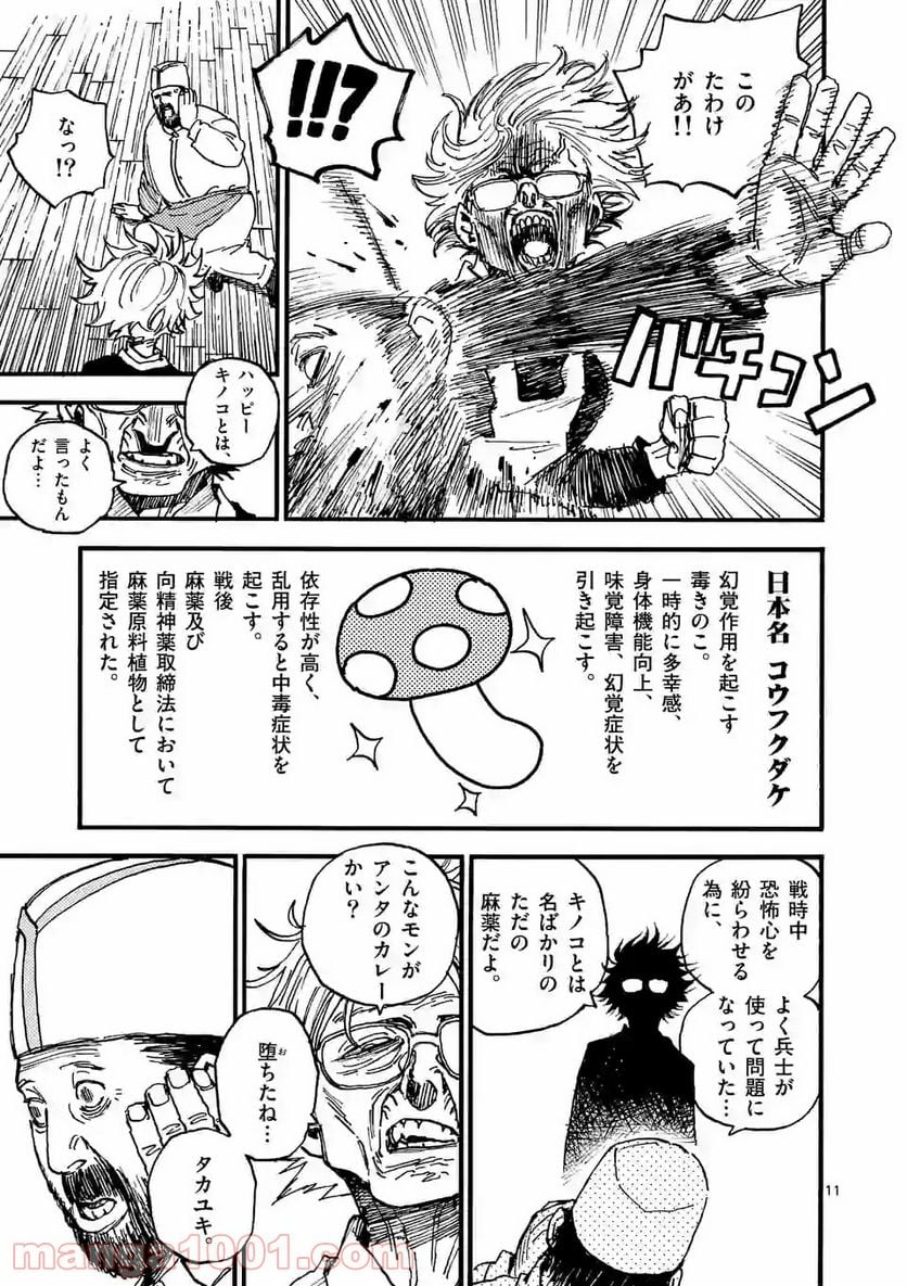 殺し屋は今日もBBAを殺せない。 - 第29話 - Page 11