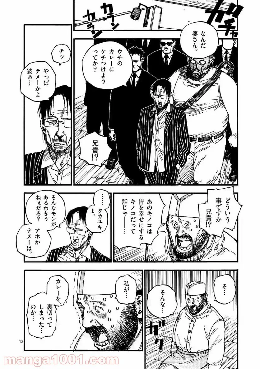 殺し屋は今日もBBAを殺せない。 - 第29話 - Page 12