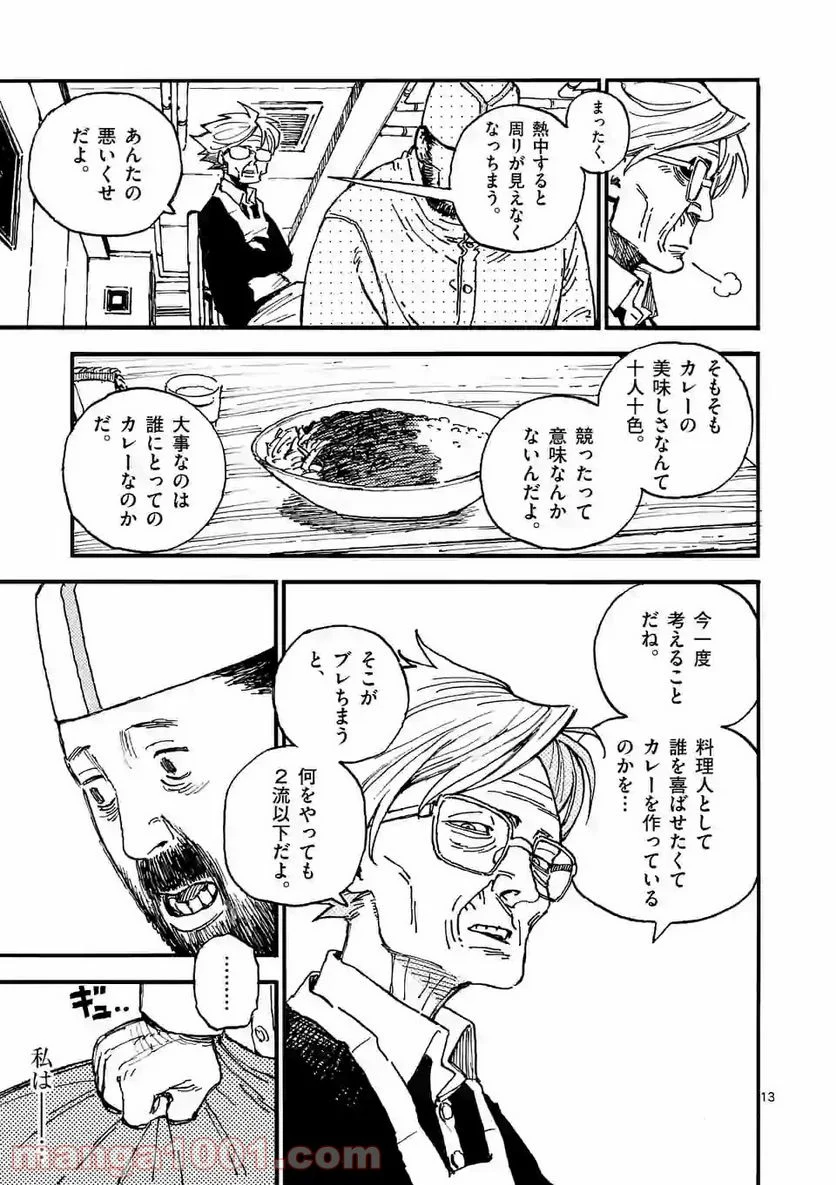 殺し屋は今日もBBAを殺せない。 - 第29話 - Page 13