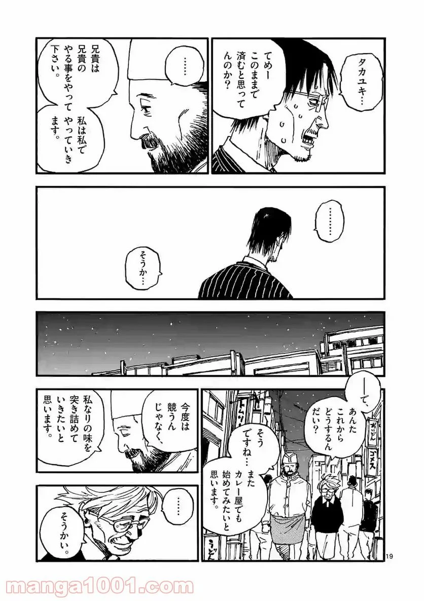 殺し屋は今日もBBAを殺せない。 - 第29話 - Page 19