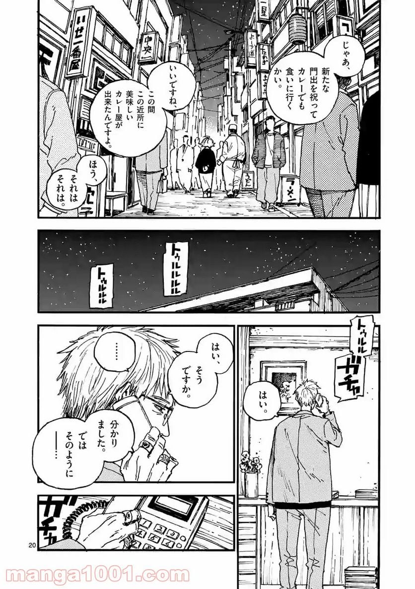 殺し屋は今日もBBAを殺せない。 - 第29話 - Page 20