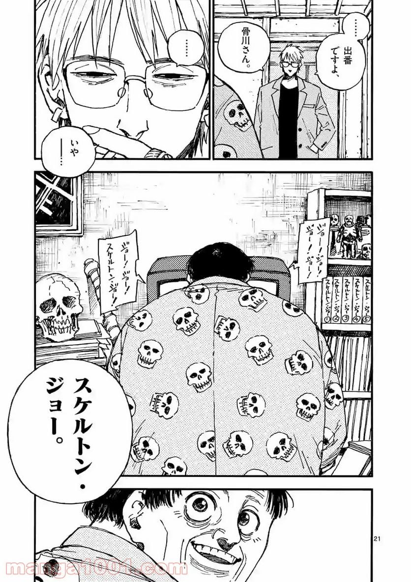 殺し屋は今日もBBAを殺せない。 - 第29話 - Page 21