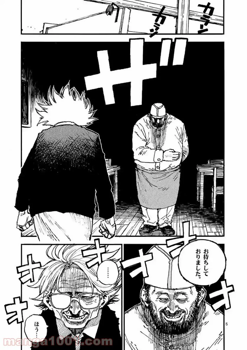 殺し屋は今日もBBAを殺せない。 - 第29話 - Page 5