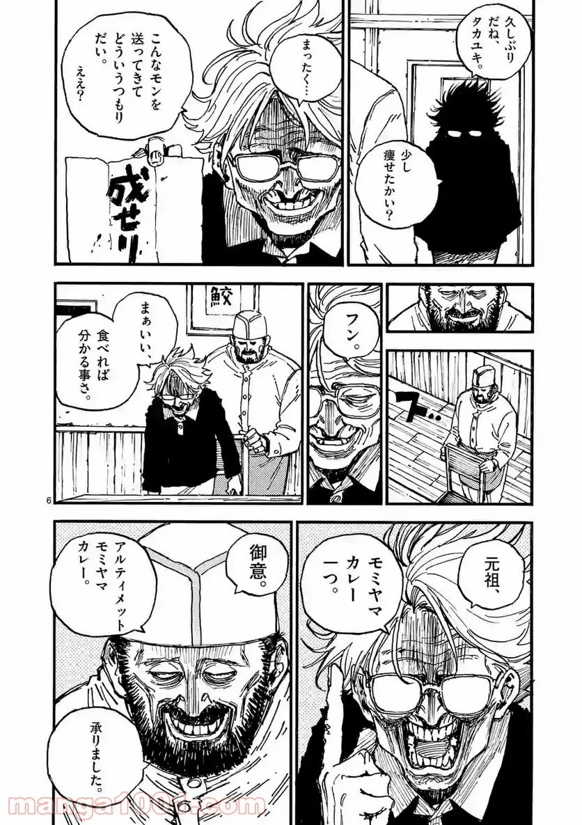 殺し屋は今日もBBAを殺せない。 - 第29話 - Page 6