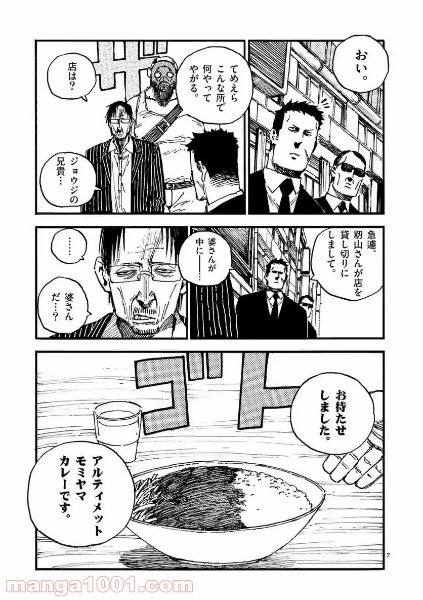 殺し屋は今日もBBAを殺せない。 - 第29話 - Page 7