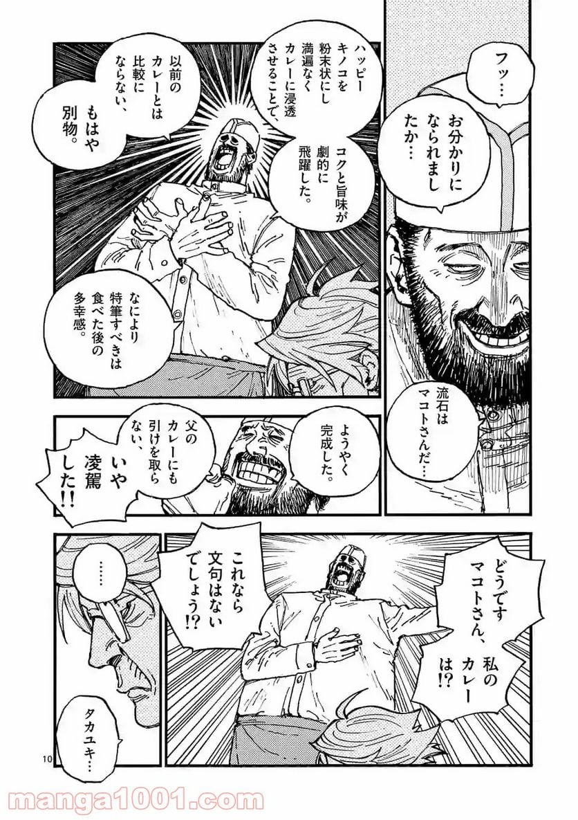 殺し屋は今日もBBAを殺せない。 - 第29話 - Page 10