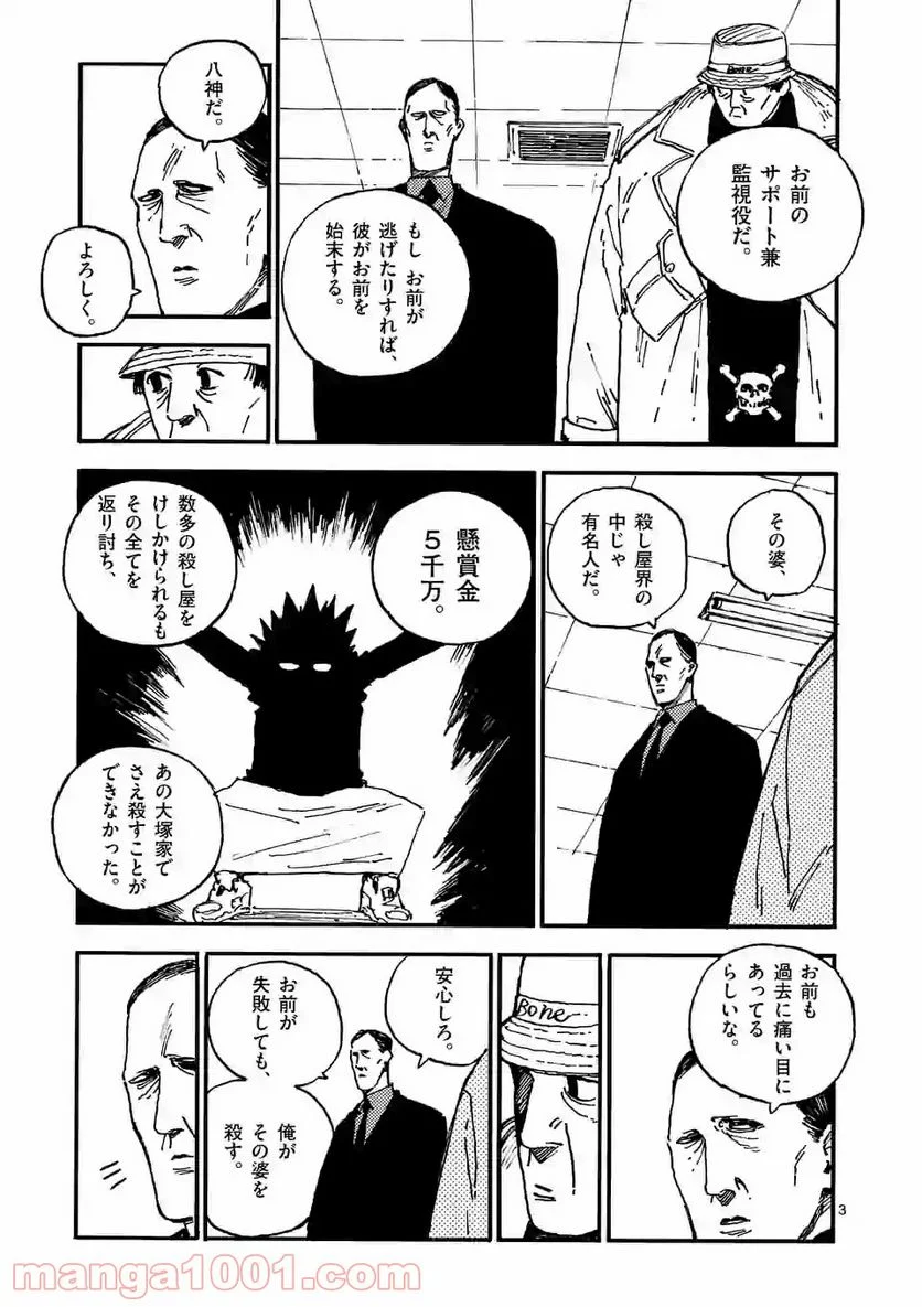 殺し屋は今日もBBAを殺せない。 - 第30話 - Page 3