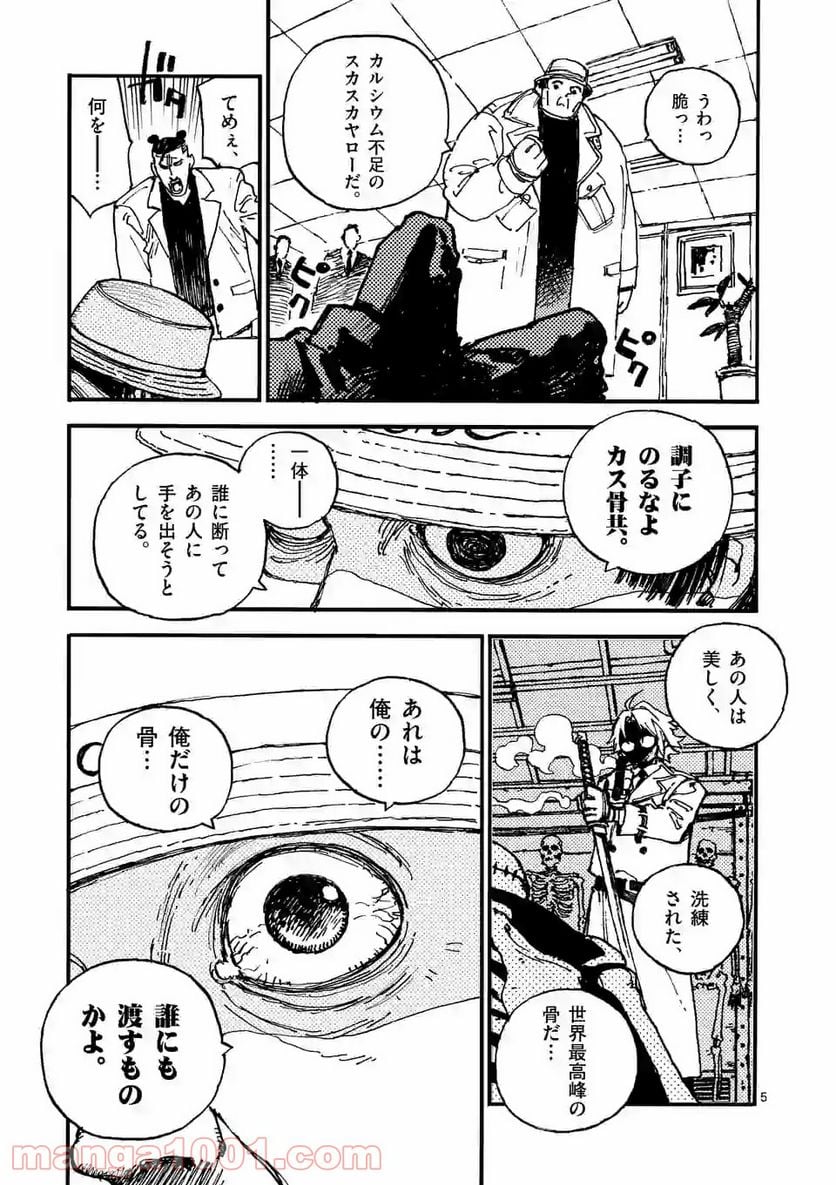 殺し屋は今日もBBAを殺せない。 - 第30話 - Page 5