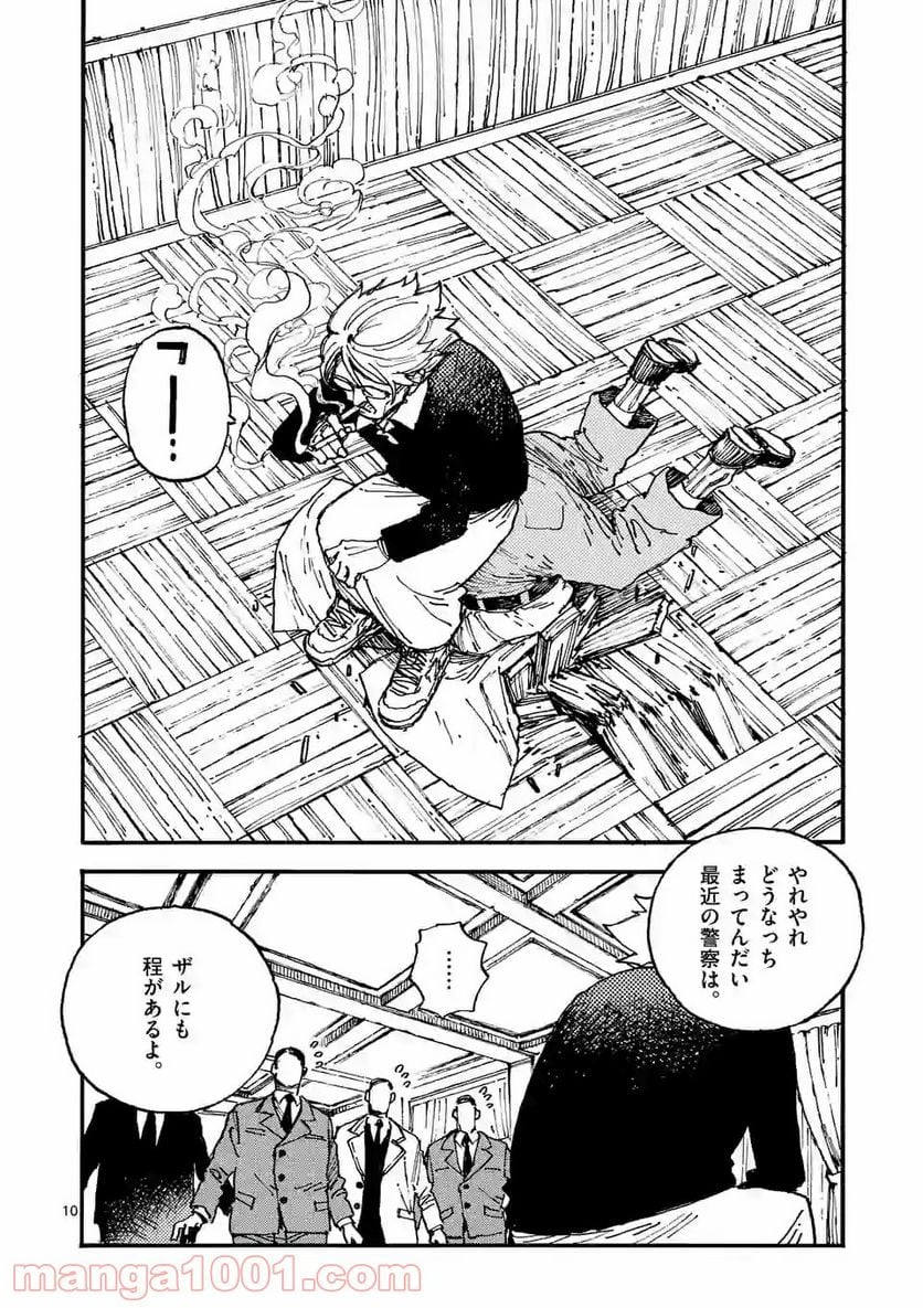 殺し屋は今日もBBAを殺せない。 - 第31話 - Page 10