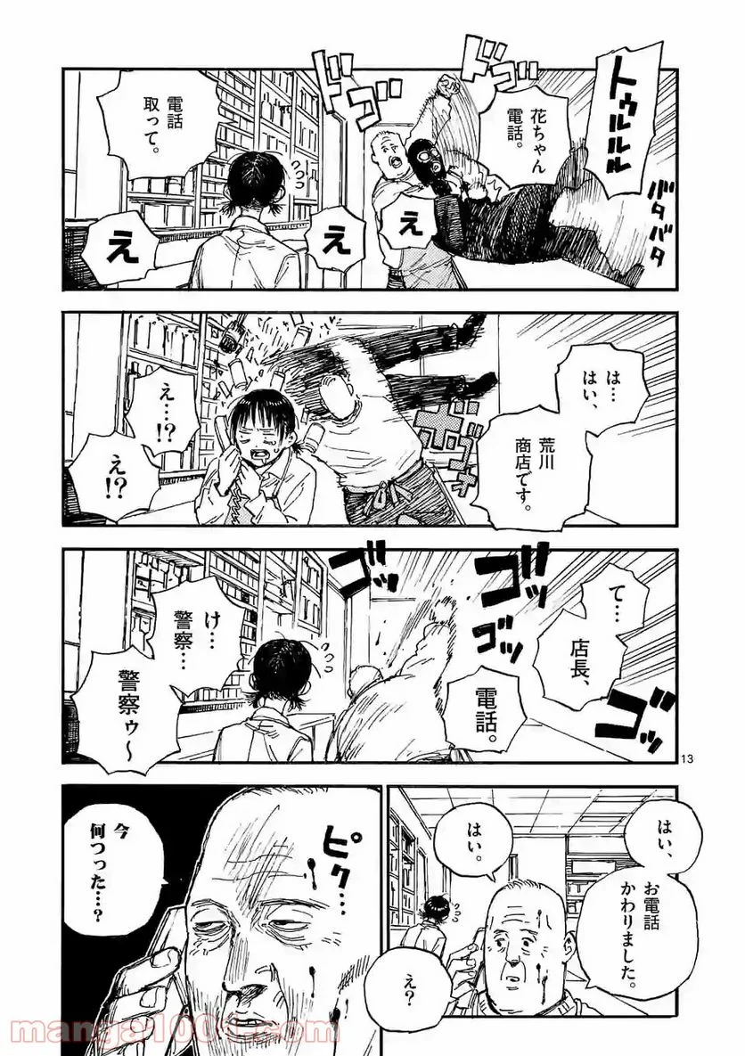 殺し屋は今日もBBAを殺せない。 - 第32話 - Page 13