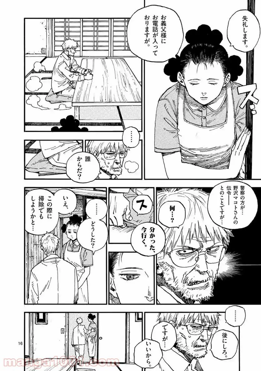 殺し屋は今日もBBAを殺せない。 - 第32話 - Page 16