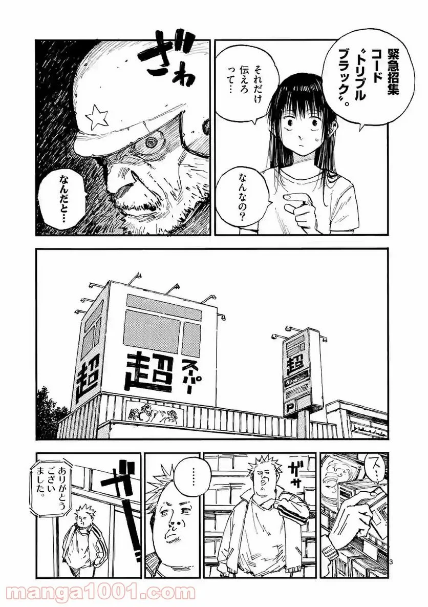 殺し屋は今日もBBAを殺せない。 - 第32話 - Page 3