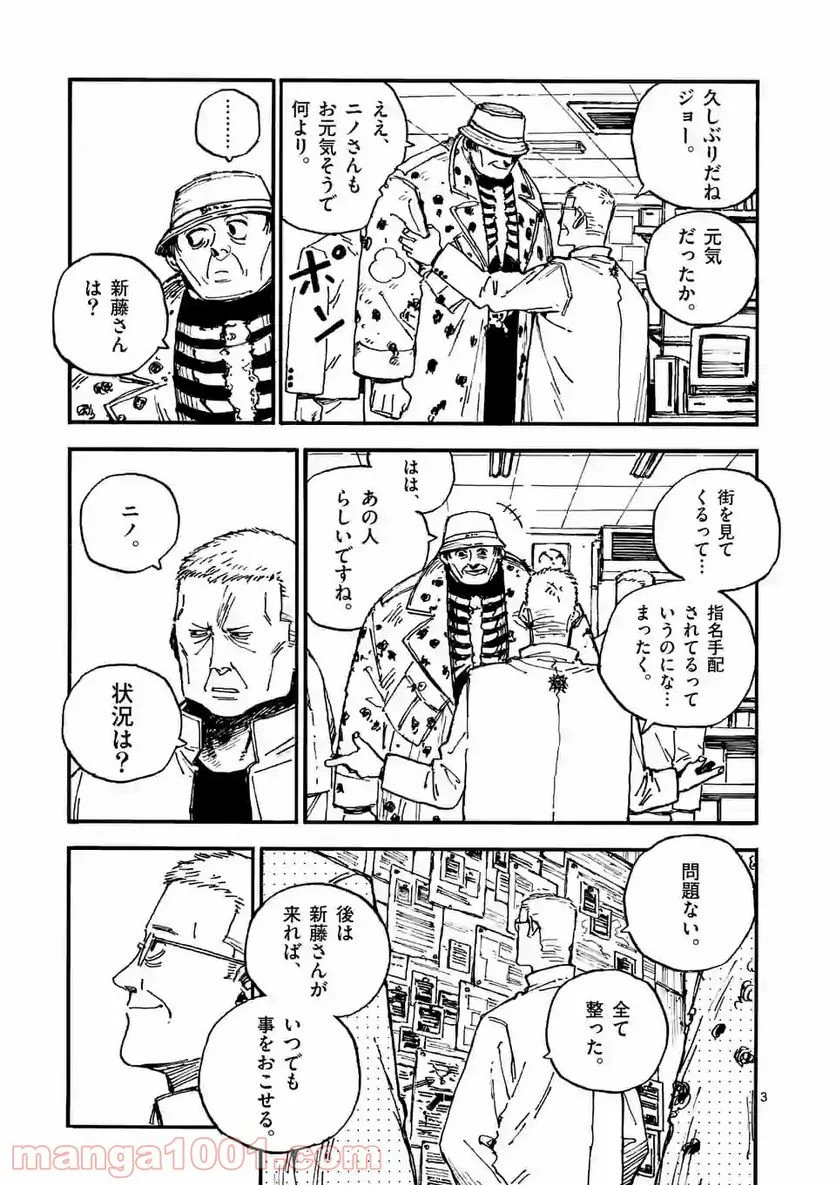 殺し屋は今日もBBAを殺せない。 - 第33話 - Page 3