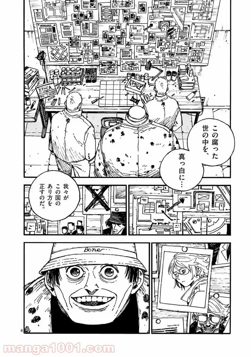 殺し屋は今日もBBAを殺せない。 - 第33話 - Page 4