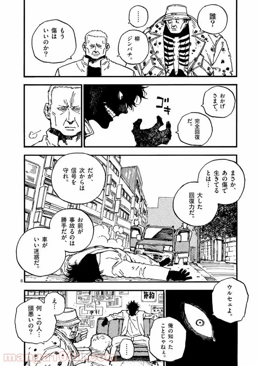 殺し屋は今日もBBAを殺せない。 - 第33話 - Page 6