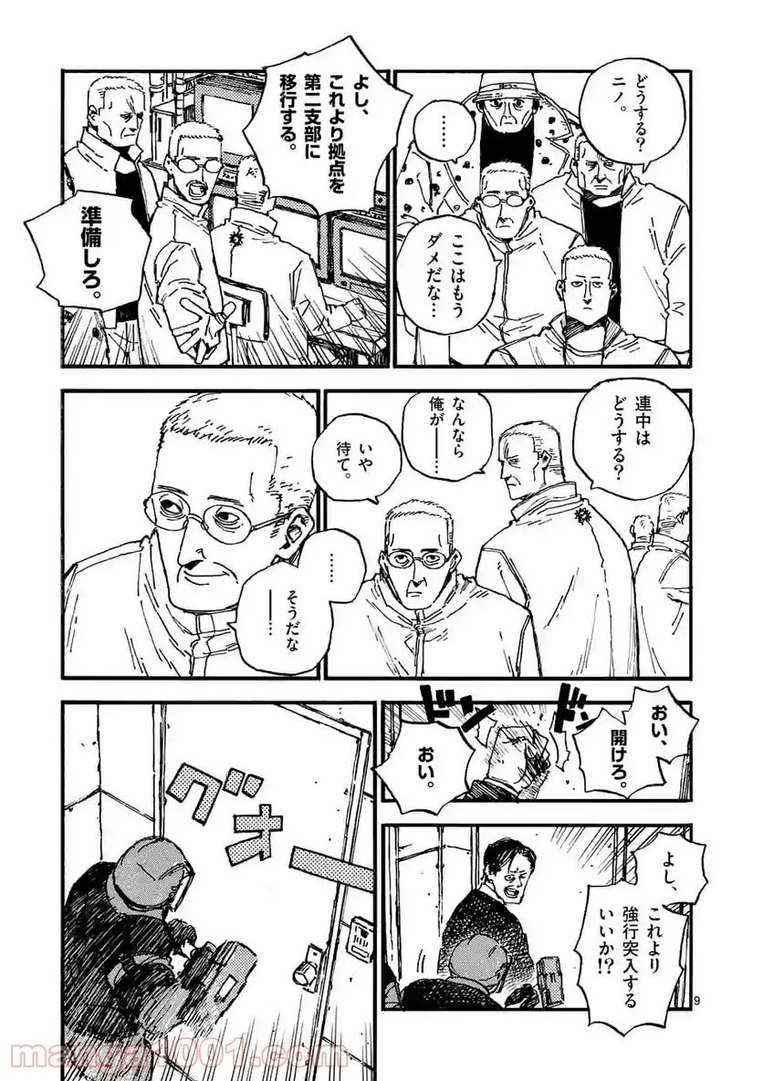 殺し屋は今日もBBAを殺せない。 - 第33話 - Page 9