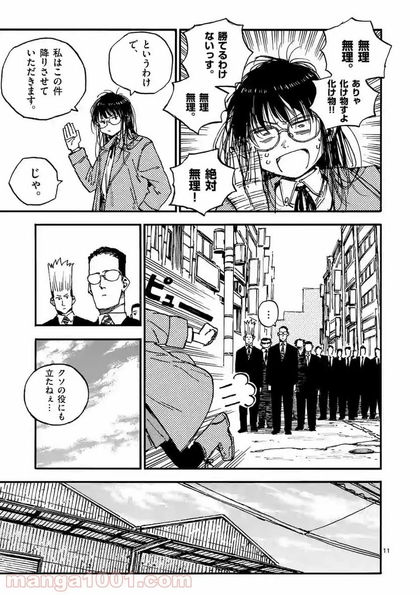 殺し屋は今日もBBAを殺せない。 - 第36話 - Page 11