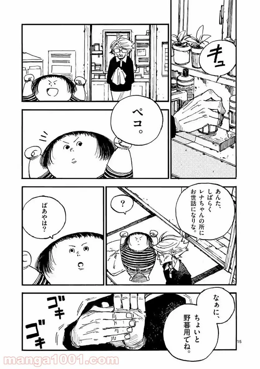 殺し屋は今日もBBAを殺せない。 - 第36話 - Page 15