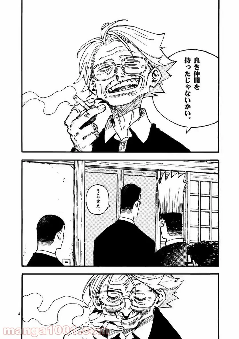 殺し屋は今日もBBAを殺せない。 - 第36話 - Page 4