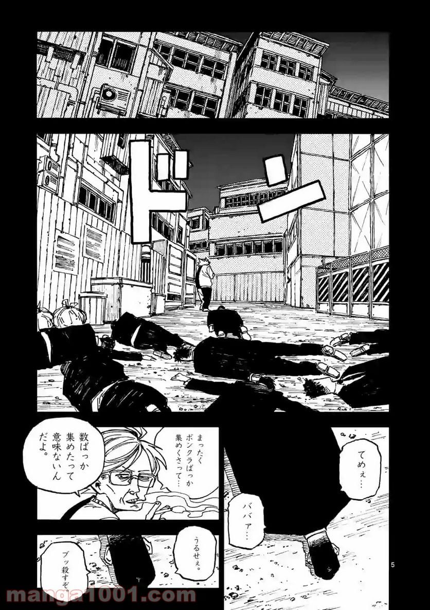 殺し屋は今日もBBAを殺せない。 - 第36話 - Page 5