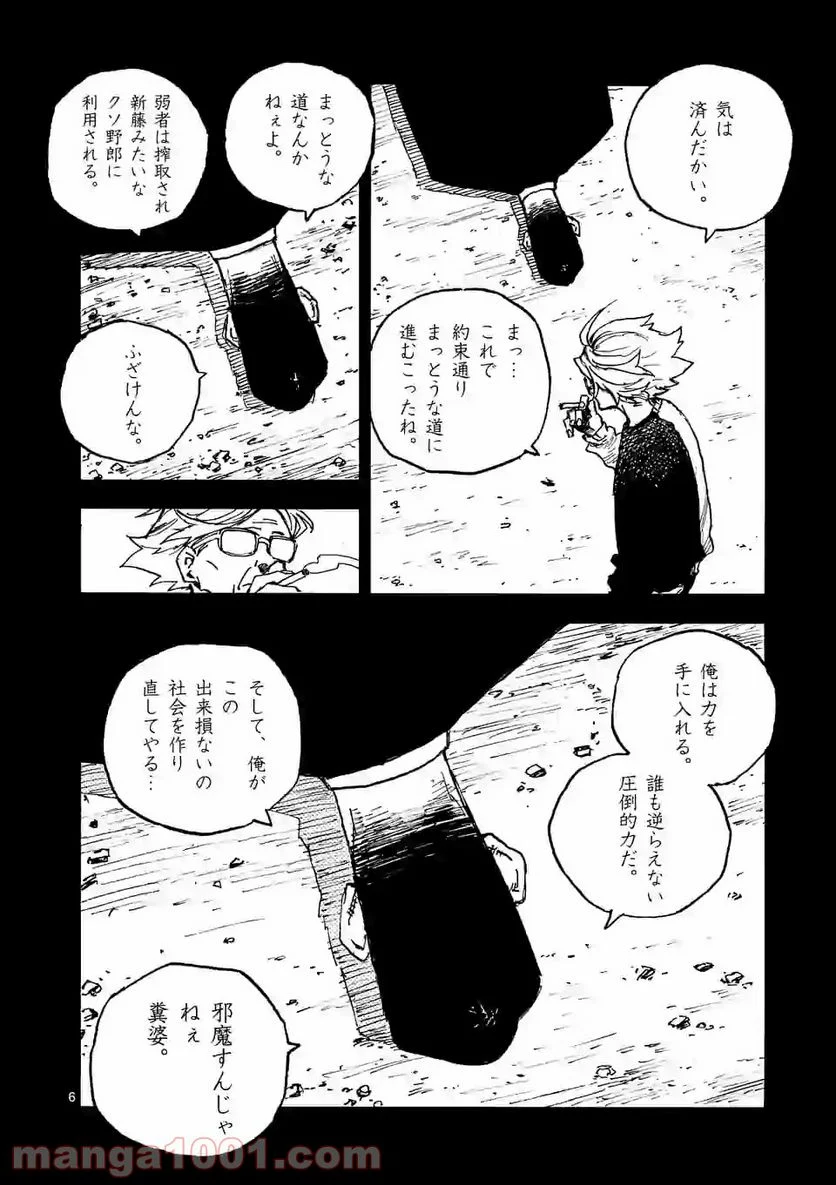 殺し屋は今日もBBAを殺せない。 - 第36話 - Page 6