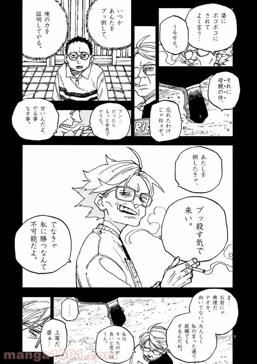 殺し屋は今日もBBAを殺せない。 - 第36話 - Page 7