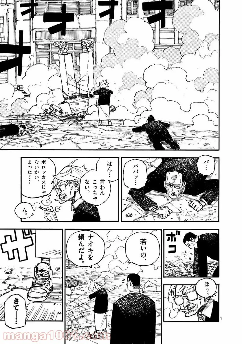 殺し屋は今日もBBAを殺せない。 第39.1話 - Trang 1