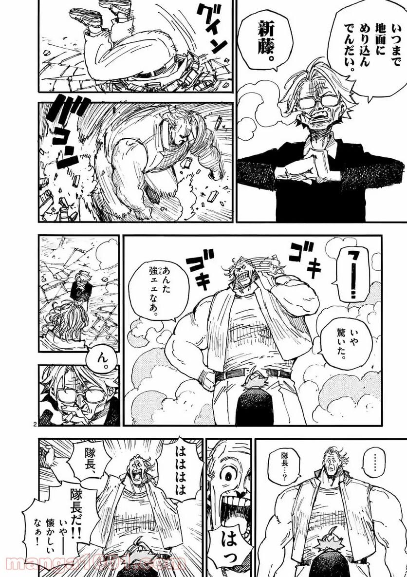 殺し屋は今日もBBAを殺せない。 第39.1話 - Trang 2