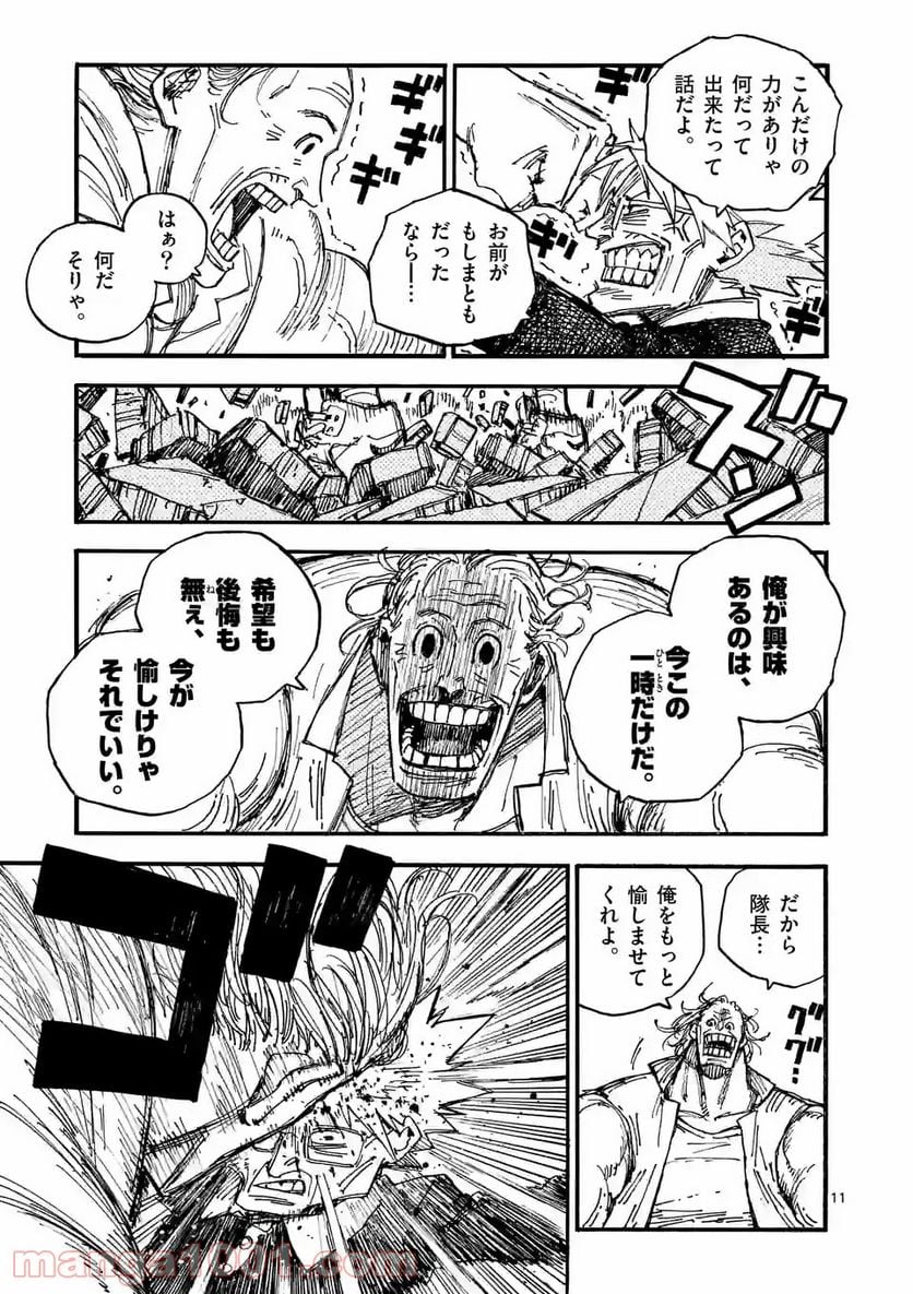 殺し屋は今日もBBAを殺せない。 第39.1話 - Trang 11