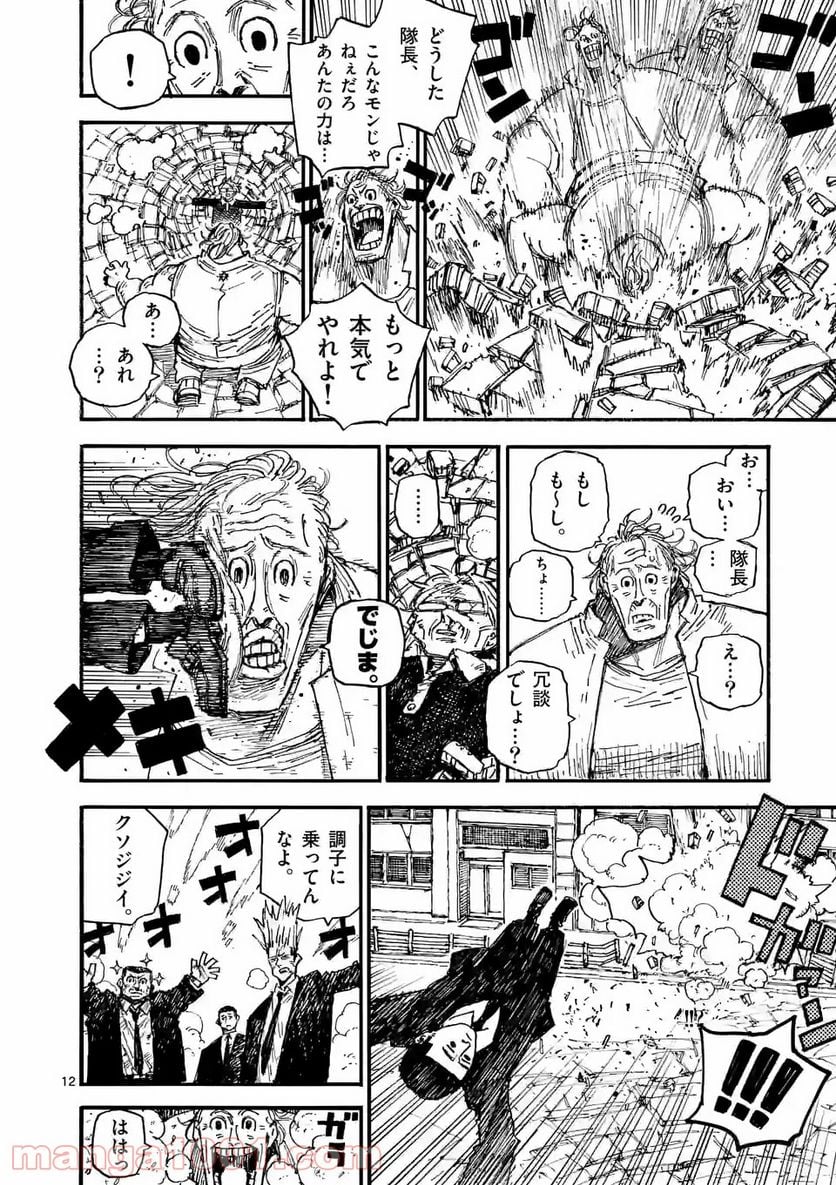 殺し屋は今日もBBAを殺せない。 第39.1話 - Trang 12