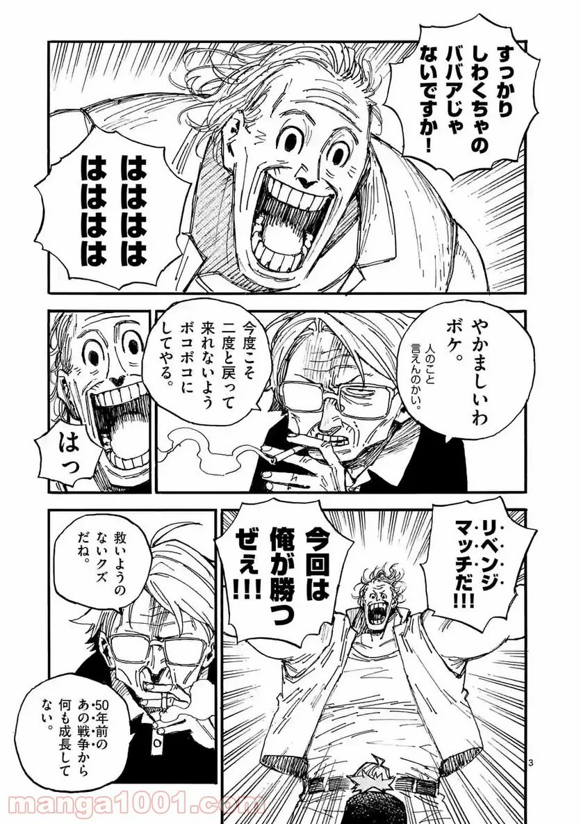 殺し屋は今日もBBAを殺せない。 第39.1話 - Trang 3