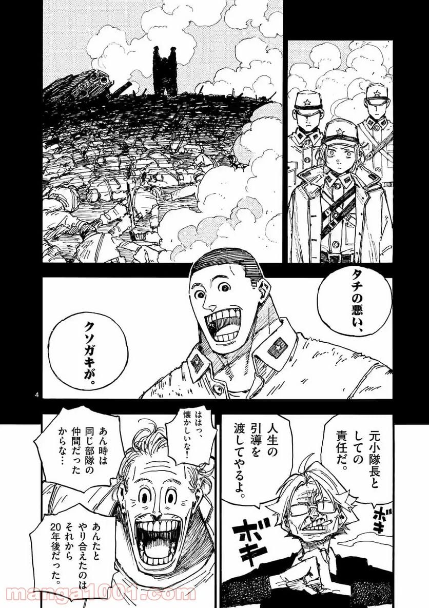 殺し屋は今日もBBAを殺せない。 第39.1話 - Trang 4