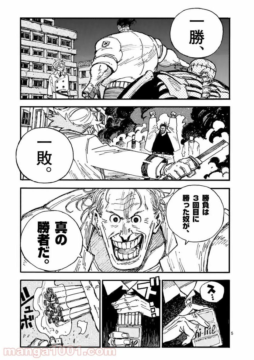 殺し屋は今日もBBAを殺せない。 第39.1話 - Trang 5