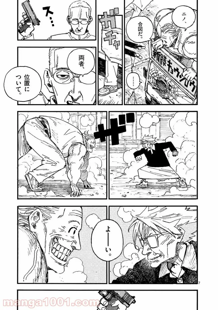 殺し屋は今日もBBAを殺せない。 第39.1話 - Trang 7