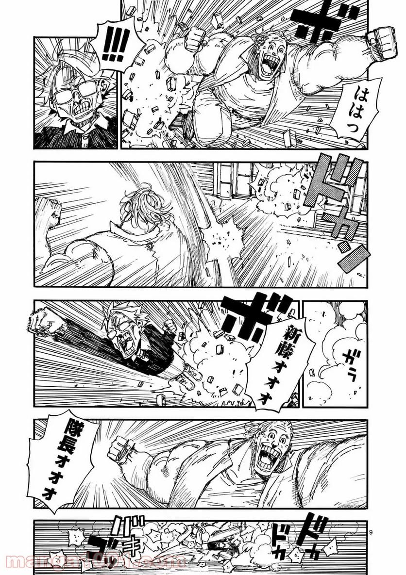殺し屋は今日もBBAを殺せない。 第39.1話 - Trang 9