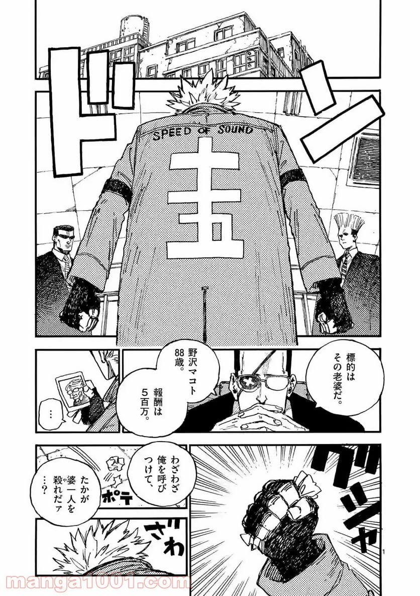 殺し屋は今日もBBAを殺せない。 - 第40話 - Page 1