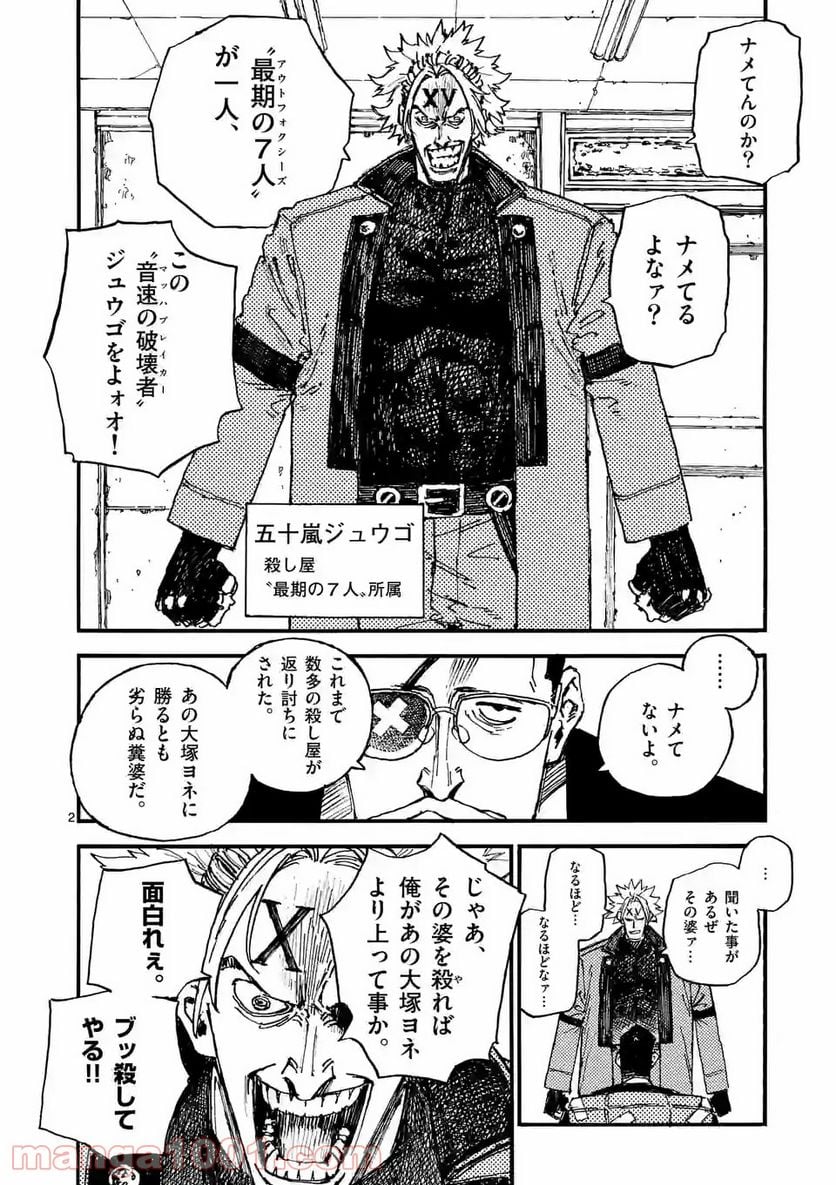 殺し屋は今日もBBAを殺せない。 - 第40話 - Page 2