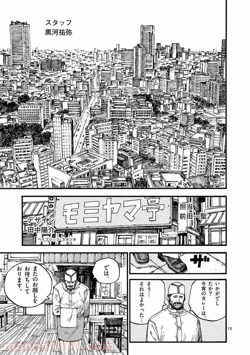 殺し屋は今日もBBAを殺せない。 - 第40話 - Page 13