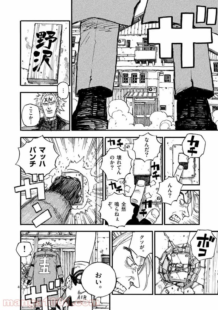 殺し屋は今日もBBAを殺せない。 - 第40話 - Page 4