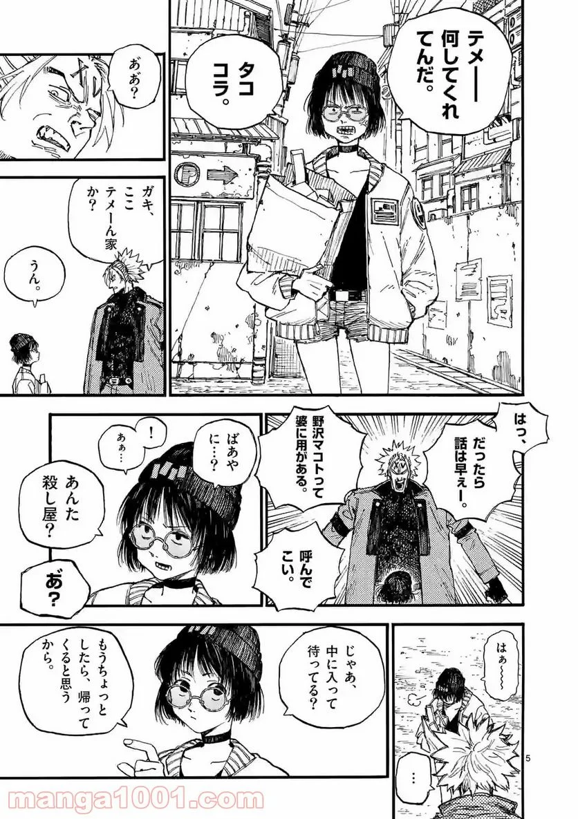 殺し屋は今日もBBAを殺せない。 - 第40話 - Page 5